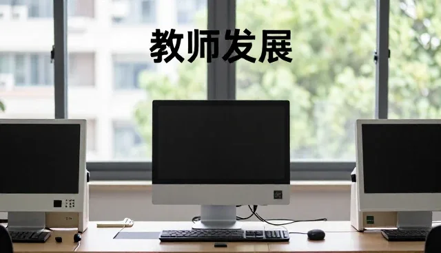 智能教学管理系统在素质拓展中的实际应用与性能考量